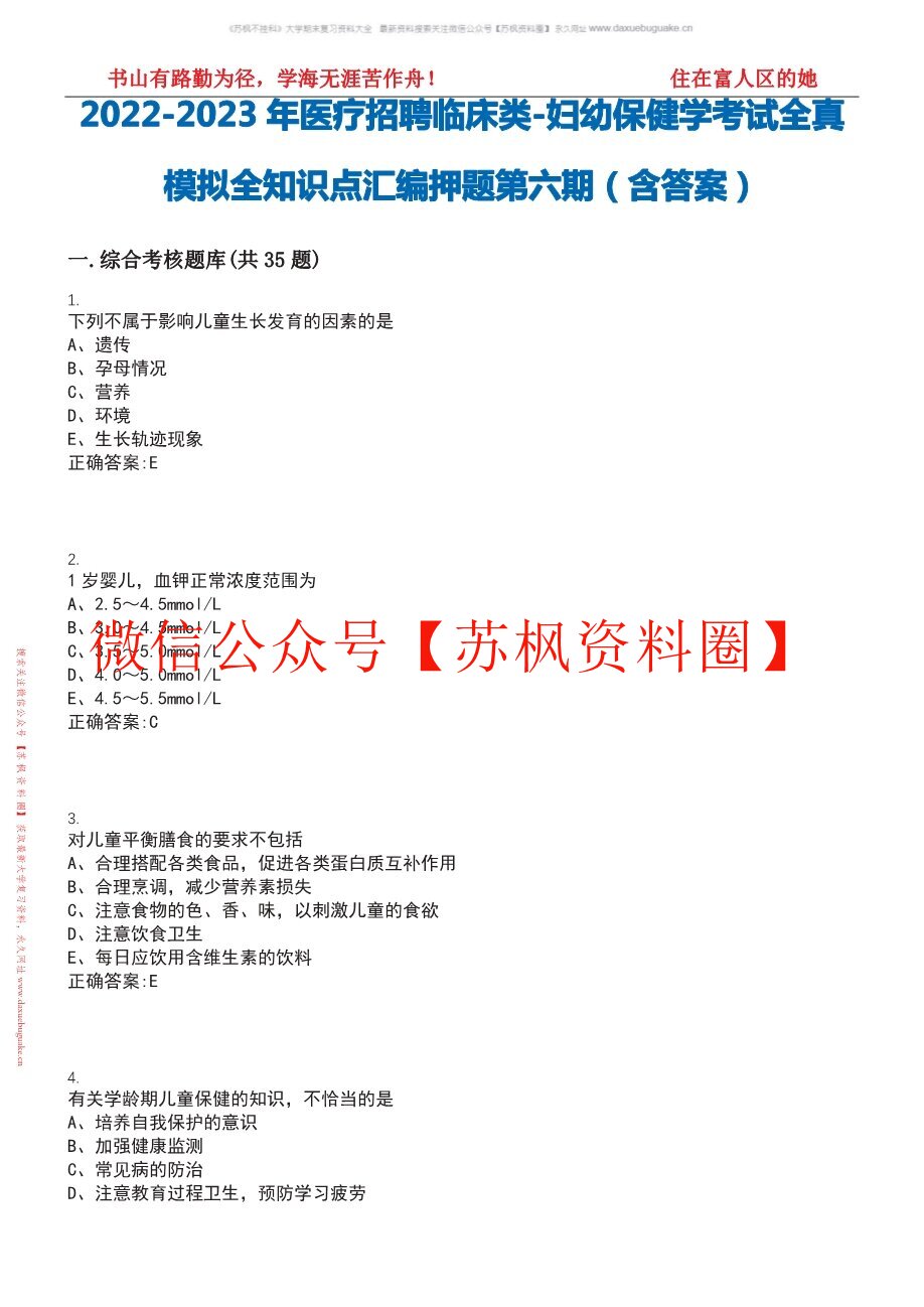 妇幼保健学